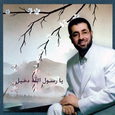 دانلود آهنگ یا رسول الله دخیل پیام عزیزی